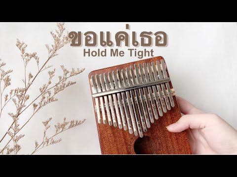hqdefault-3 Hold Me Tight - TharnType series Ost 