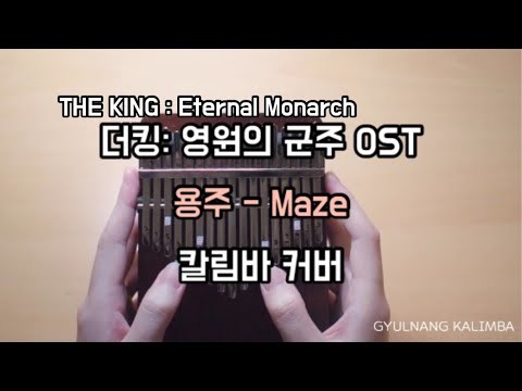 hqdefault-2020-06-03T122325.828 The King: Eternal Monarch OST - YongZoo - Maze 