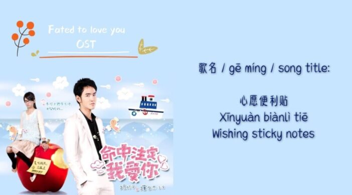 maxresdefault-2020-07-20T170315.536-702x390 Fated to Love You OST - Xin Yuan Bian Li Tie (Wishing Sticky Note) 
