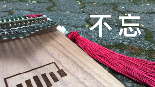 Bu-Wang-thumbnail-8a2f16dd Bu Wang The Untamed OST 