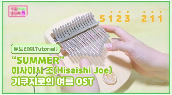 maxresdefault-2020-09-11T134303.523-4186af51-702x390 Summer - 히사이시 조(Hisaishi Joe) 