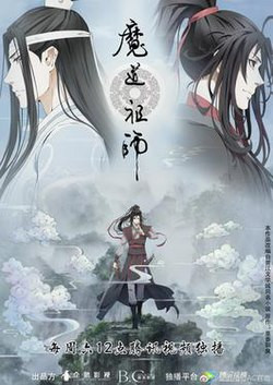250px-One_of_the_official_posters_for_Mo_Dao_Zu_Shi_by_Tencent-f2bd849b Wangxian from Mo Dao Zu Shi [Donghua] 