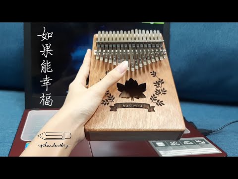 Fortunate - Eric Chou (Adventure of the Ring Theme Song) Easy Kalimba Tabs Intermediate Kalimba Tabs taiwanese tabs notes kalimba tutorials kalimba songs HBO chinese animation hqdefault-2021-08-23T160555.411-52ed9121 Fortunate - Eric Chou (Adventure of the Ring Theme Song)