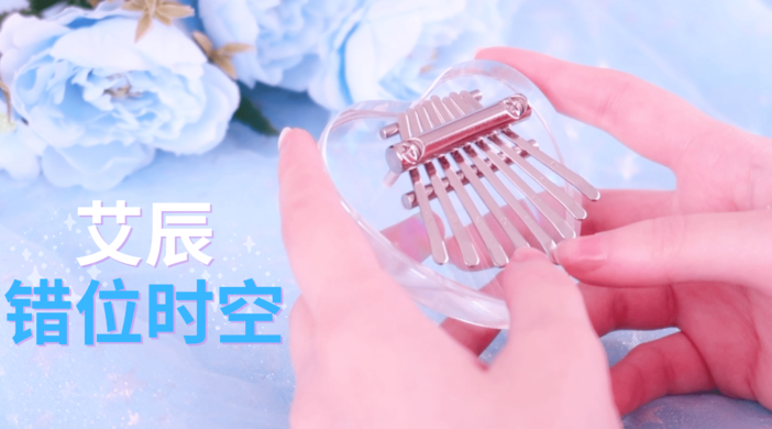 a-million-dreams-2-c3ad334f-702x390 ✨艾辰 (Ai Chen) – 错位时空 (Cuo Wei Shi Kong) 