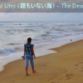 Daremo-Inai-Umi-120x120 Dare Mo Inai Umi (誰もいない海) - The Deserted Seaside – 21 key Kalimba cover (G-major)  