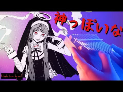 PinocchioP PinocchioP - God-ish feat. Hatsune Miku 