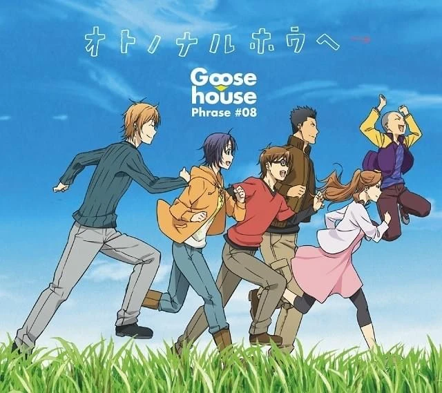 278 Oto no Naru Hou e (Gin no Saji 2nd Season) - Goose house  